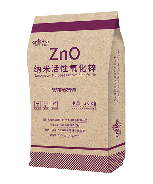 納米活性氧化鋅