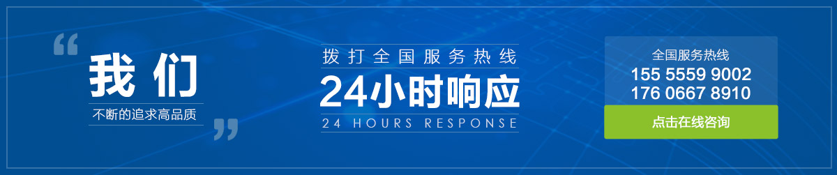 全國(guó)服務(wù)熱線(xiàn)：15555599002